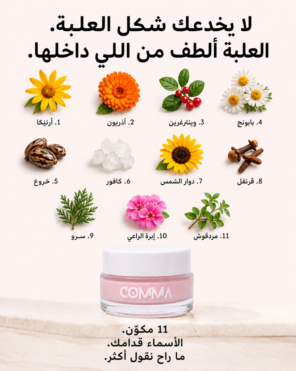 كريم كوما للمساج