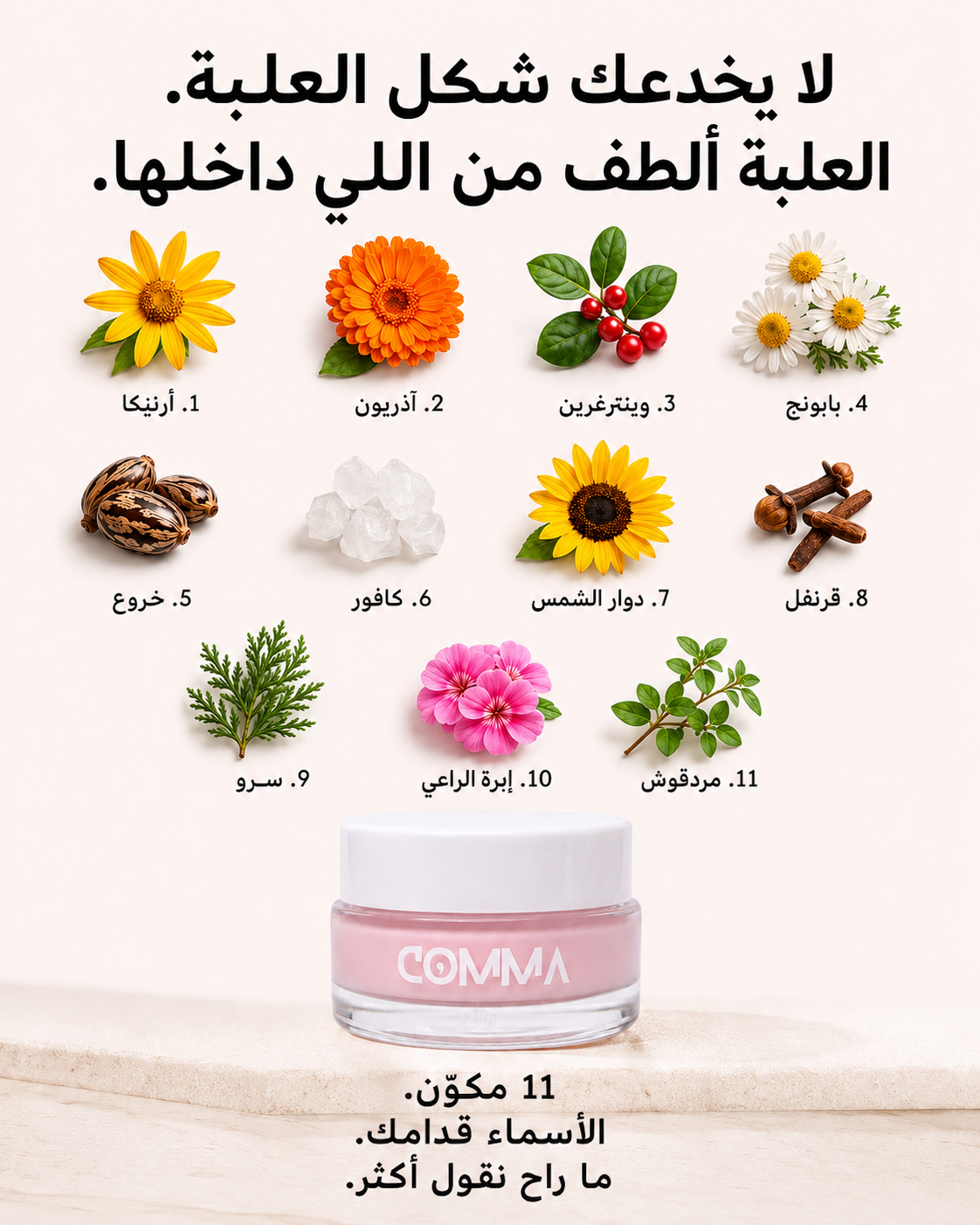 كريم كوما للمساج