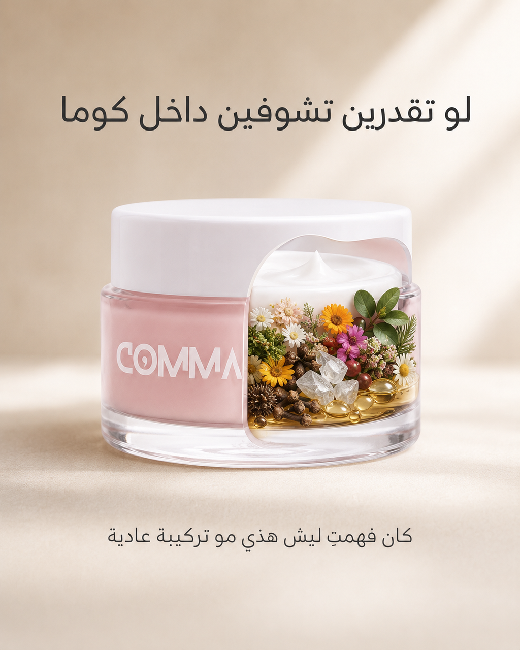 كريم كوما للمساج